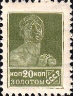 The Soviet Union 1925 CPA 163 stamp (1st standard issue of Soviet Union. 5th issue. Worker).jpg