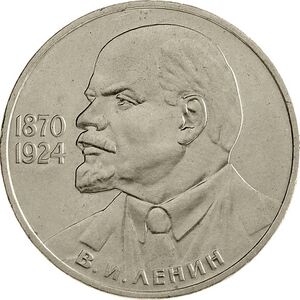 USSR-1985-1ruble-CuNi-Lenin115-b.jpg