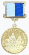 Юбилейная медаль «В память 350-летия Иркутска».png