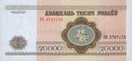Belarus-1994-Bill-20000-Reverse.jpg