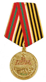 Изображение награды