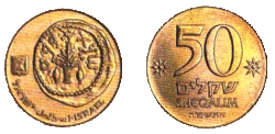 Israel 50 Sheqels 1984 Obverse & Reverse.gif