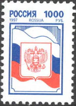 Russia stamp 1997 № 343a.jpg
