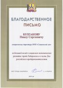 Благодарственное письмо администрации.jpg