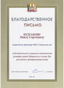 Благодарственное письмо администрации.jpg