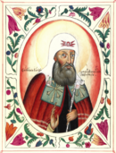 Патриарх Иосиф, портерт из Царского титулярника.png