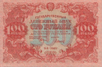 100 рублей РСФСР 1922 года. Аверс.png