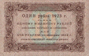 10 рублей РСФСР 1923 года. Реверс.png