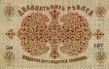 25 roubles 1918 Baku Municipality b.jpg