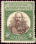 StampCreteVenizelos1905Michel11.jpg
