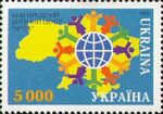 Stamp of Ukraine s83.jpg