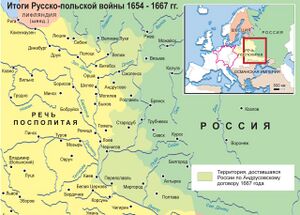 Русско-польская война 1654—1667