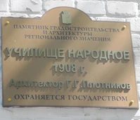 Школа N 1 Саратов табличка.jpg