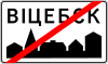 BY road sign 5.23.2.svg