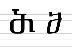 Georgian letter Man (archaic forms).svg