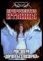 Itlina prophecy.jpg