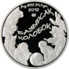 KZ-2012-500tenge-Kolobok-b.png