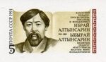 Stamp Soviet Union 1991 CPA228YMPC.jpg