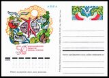 USSR PCWCS №17 mint.jpg