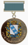 Почётный гражданин Курской области.png
