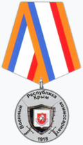 Юбилейный знак «100 лет военному комиссариату Республики Крым».png