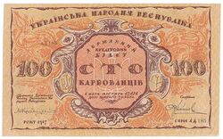 100 карбованцев, аверс (1917)