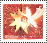 Christmas Stamp of Ukraine 2005.jpg