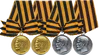 Георгиевские медали 1, 2, 3 и 4 степеней