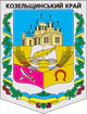 Герб Козельщинского района