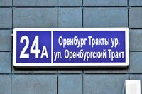 Казань. Оренбургский тракт,24А. Адресная табличка.JPG