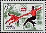 Почтовая марка СССР № 4548. 1976. XII зимние Олимпийские игры.jpg