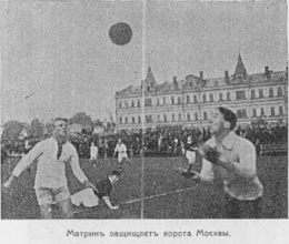 Фрагмент матча "Москва - Норвегия" 25 августа (ст. ст.) 1913.png