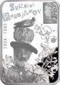 AM 100 dram Ag 2012 Parajanov b.png