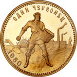 Gold Chervonets 1980 (proof) reverse.png