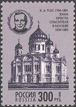 Rus Stamp-1994-Ton KA.jpg