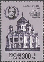 Rus Stamp-1994-Ton KA.jpg