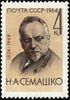 The Soviet Union 1964 CPA 3097 stamp (Outstanding Soviet Physicians. Nikolai Semashko (1874-1949), founder of the Soviet public health service).jpg