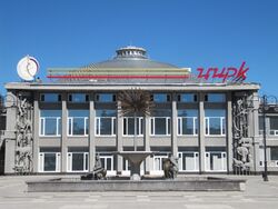 Цирк в Саратове.jpg