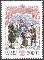 1997. Марка России 0393 hi.jpg