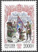 1997. Марка России 0393 hi.jpg