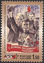 2000. Марка России 0576 hi.jpg