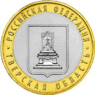 Jubcoin 2005 10rub tverskayaoblast revers.gif