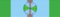 Order of Agricultural Merit - Officer (Senegal) - ribbon bar.png