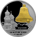 Россия Банктыҥ (3 салковой) акчазы