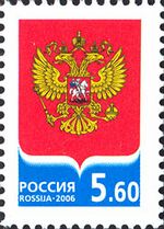 Russia stamp 2006 № 1099.jpg