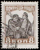 Stamp Soviet Union 1927 299.jpg