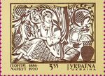Stamp of Ukraine s709 .jpg