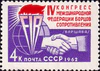 The Soviet Union 1962 CPA 2788 stamp (4th Congress of Int'l Federation of Resistance Fighters).jpg