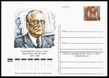 USSR PCWCS №54 mint.jpg