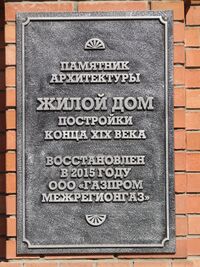 Большая Казачья ул 4 табличка Саратов.jpg